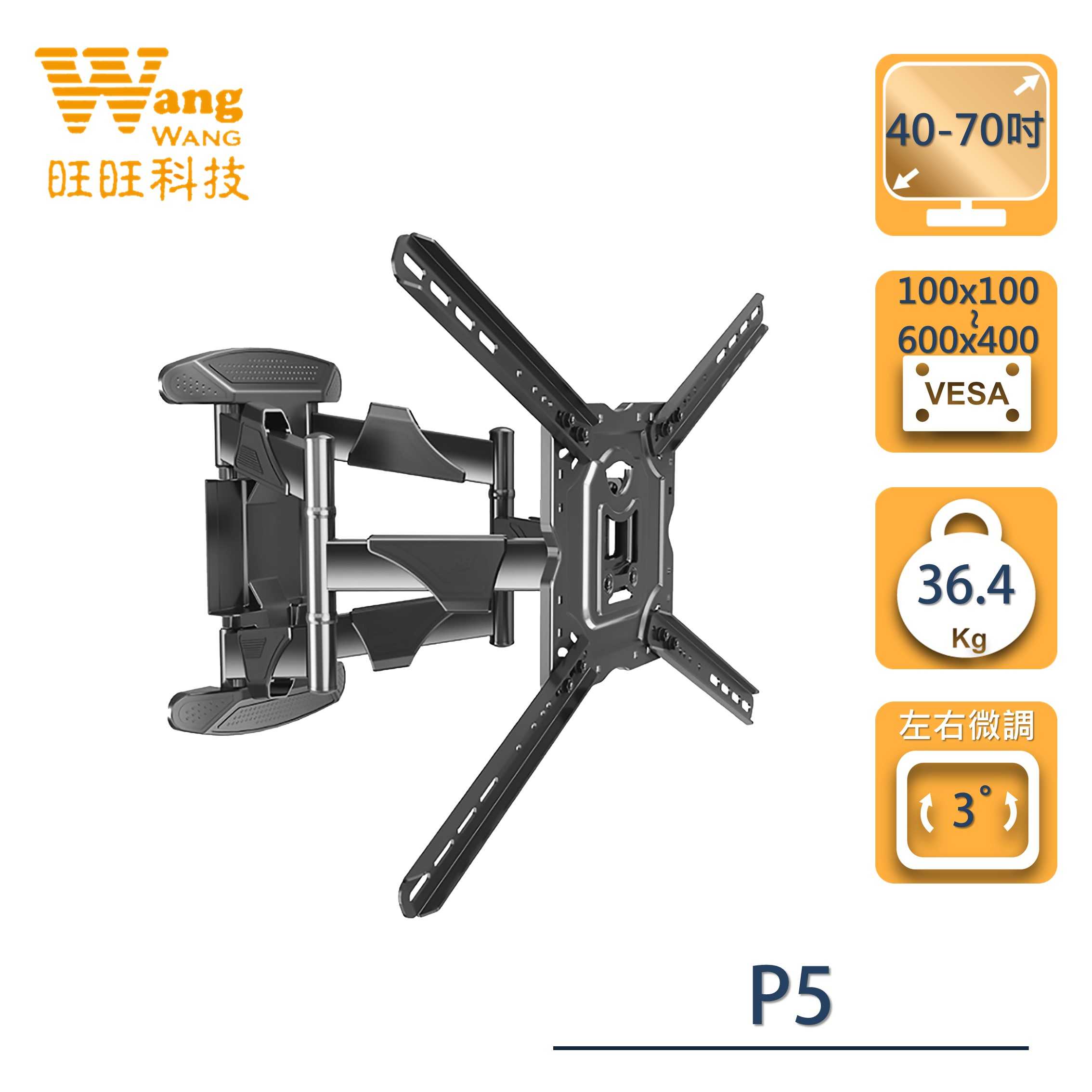 NB P5 / 40-70吋手臂式液晶電視壁掛架