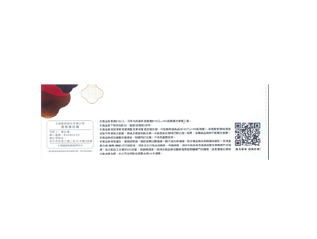 【王品集團 ] 藝奇新日本料理餐券商品卷 *10張組(780元+10%)