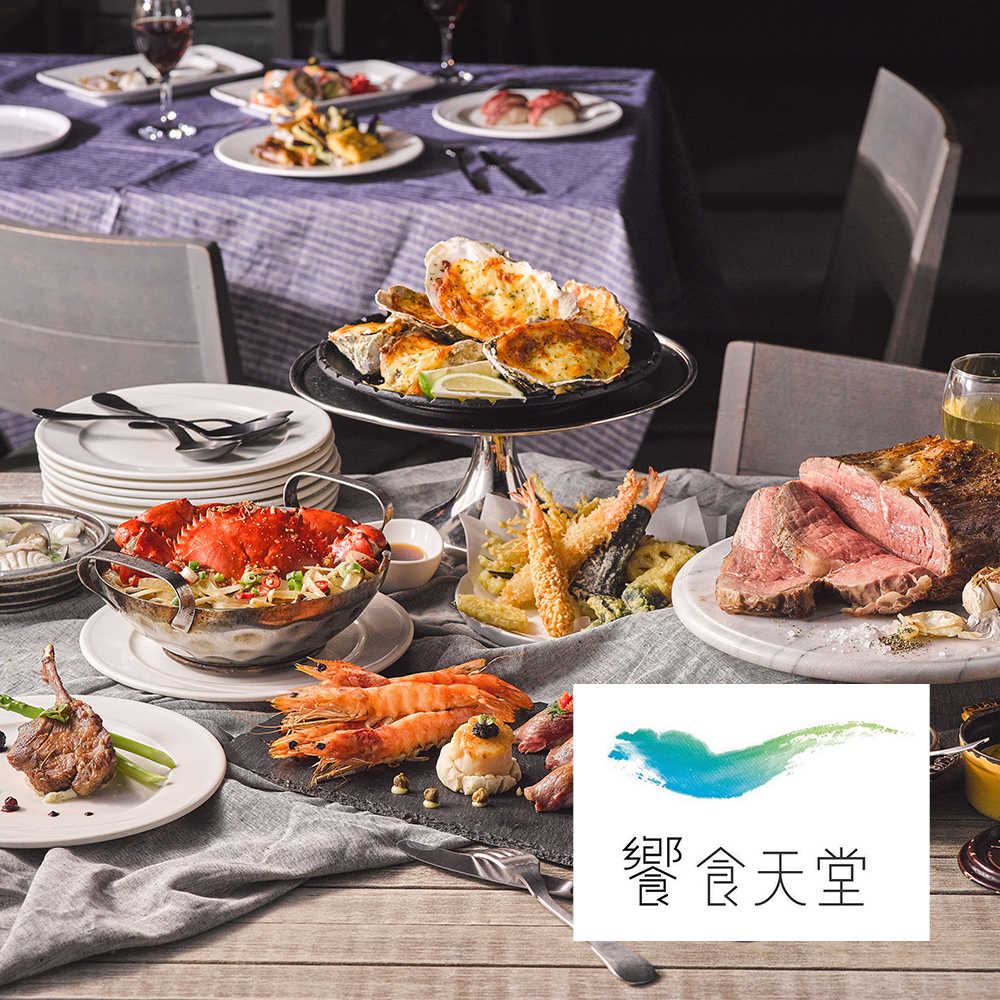 【饗食天堂】 自助美饌假日晚餐券10張組 新卷