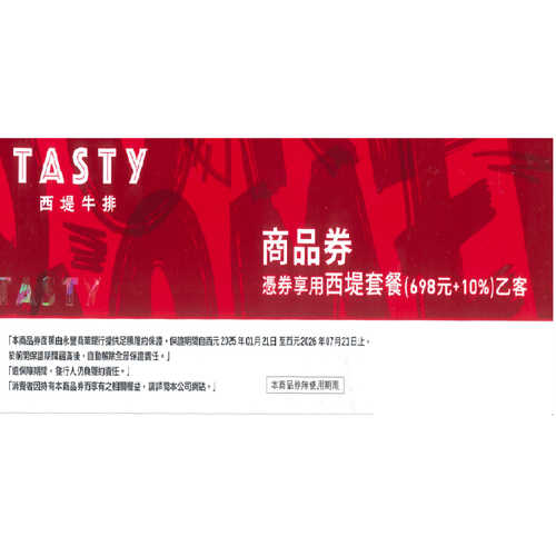 (新卷)[ 王品集團 ] 西堤牛排套餐商品券2張組 (698元+10%)