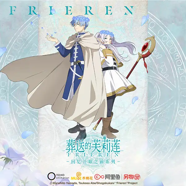 【一番賞線上抽】另物賞 《葬送的芙莉蓮》 回憶開始之前(陸版)