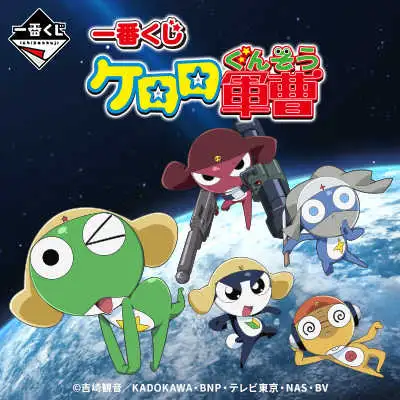 【一番賞線上抽】 一番賞 Keroro 軍曹