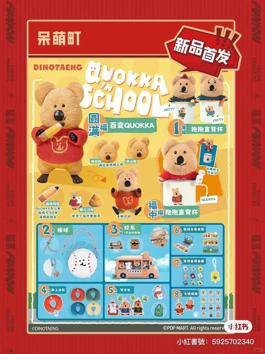 【一番賞線上抽】福賞《DINOTAENG呆萌町》放學一起走(陸版)