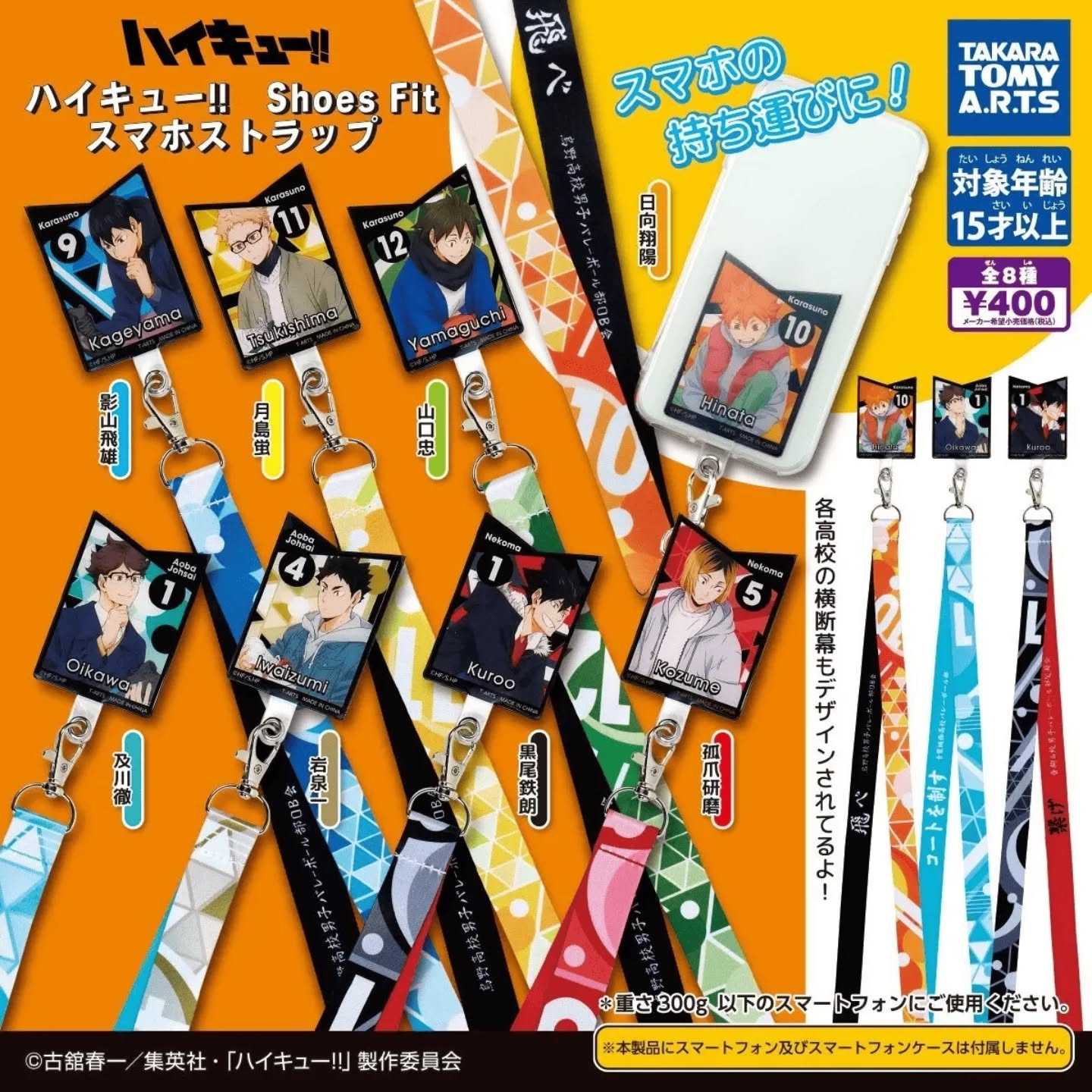 【株式蛋社】現貨 扭蛋 轉蛋 日版TAKARA TOMY 排球少年穿鞋造型手機掛繩 全8種