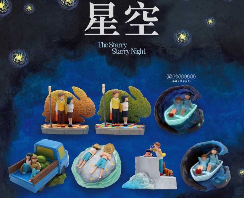 【株式蛋社】現貨 夥伴玩具 幾米星空 隨機出貨