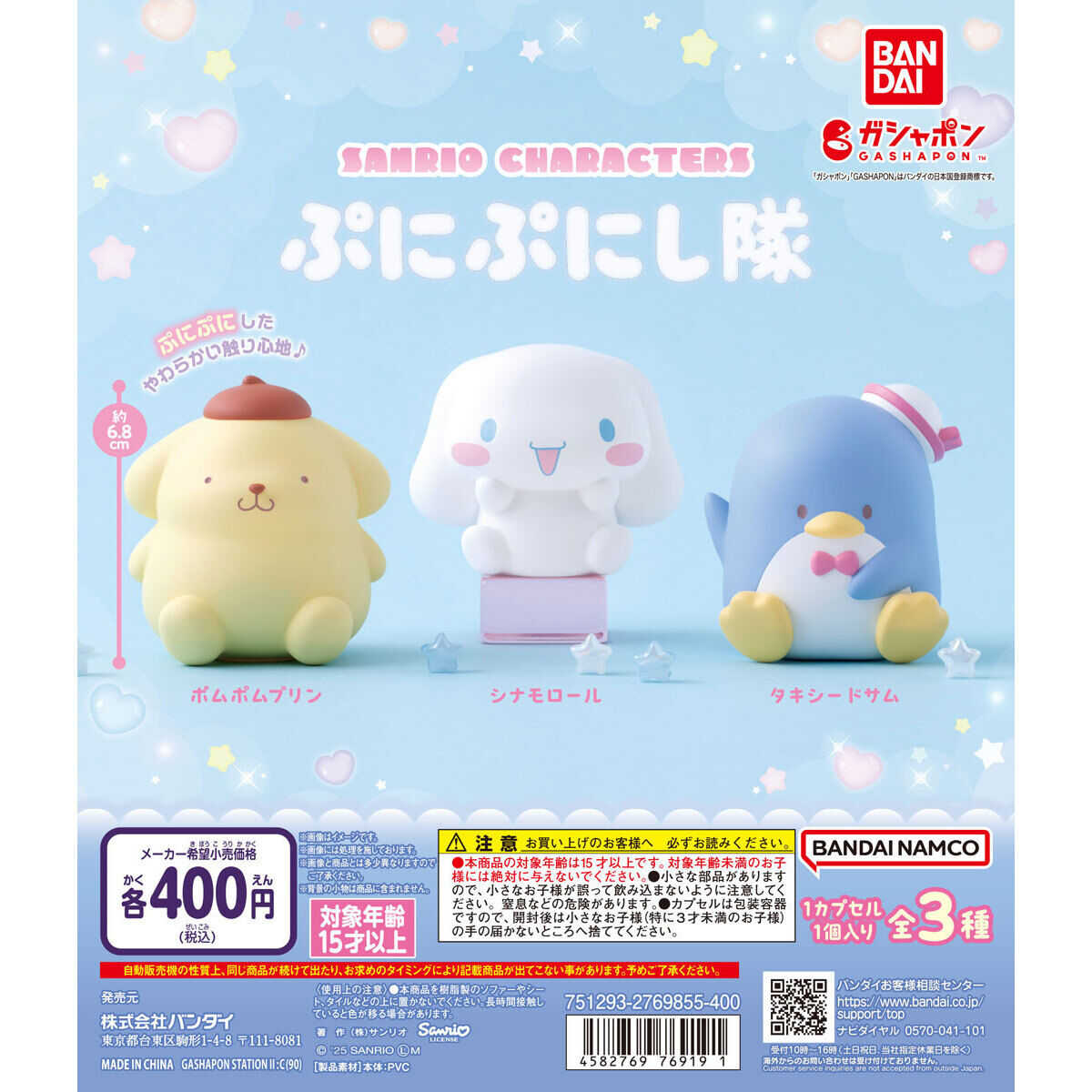 【株式蛋社】現貨 扭蛋 轉蛋 日版 三麗鷗捏捏隊 全3種