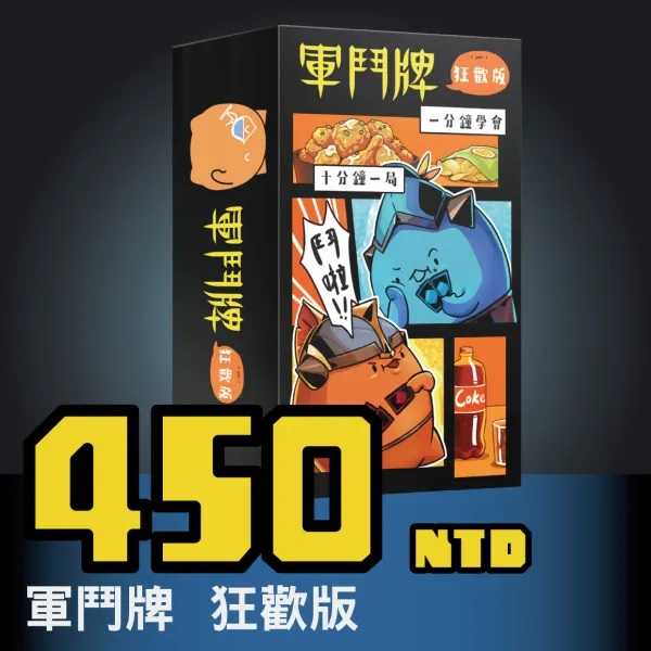 軍鬥牌精良超值套餐