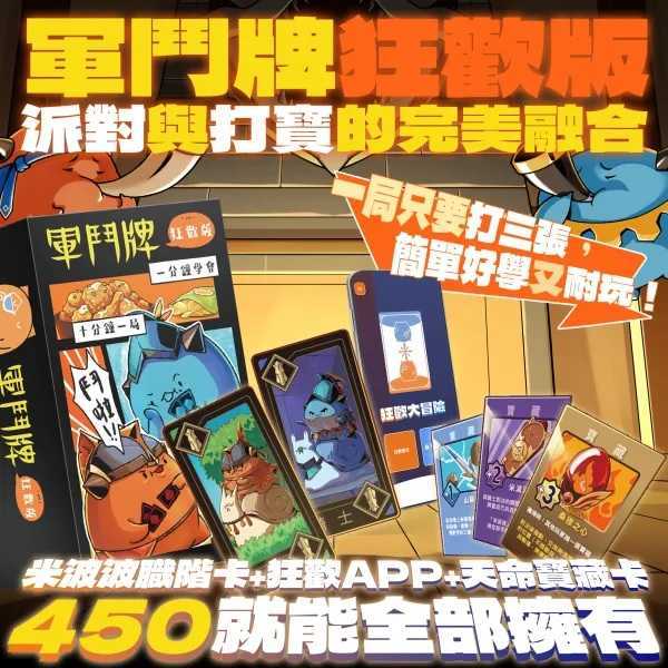 軍鬥牌狂歡版+專用卡套