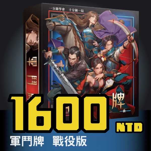 軍鬥牌奧拉辛世界套餐