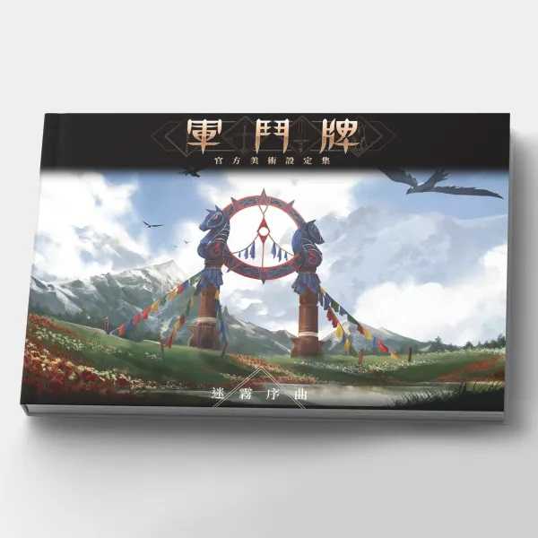 軍鬥牌一般版+官方美術設定集