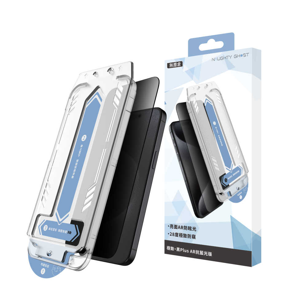 頑皮鬼｜iPhone 15/16【AR抗藍光 防窺】無黑邊保護貼｜AR/抗菌/亮面清透防窺