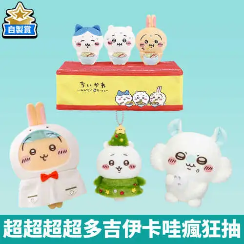 【一番賞線上抽】自製賞 超超超超多吉伊卡哇瘋狂抽