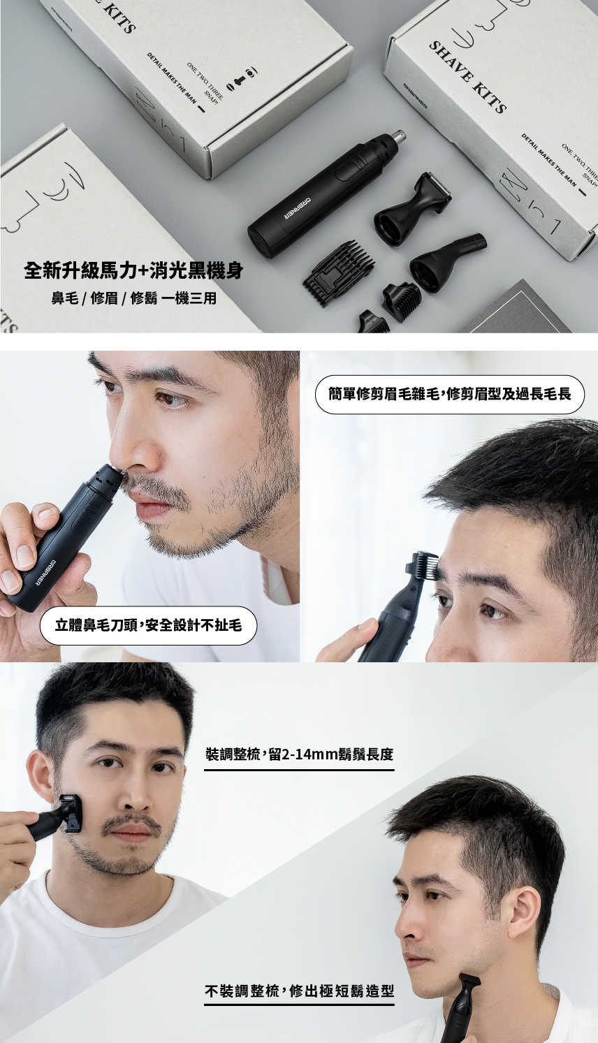 奧本經典三合一修容組（鼻毛刀 / 修鬍刀 / 修眉刀）一機三用
