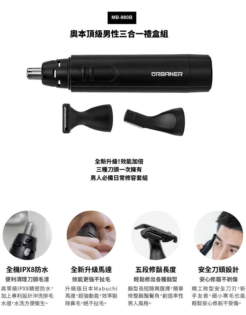 奧本經典三合一修容組（鼻毛刀 / 修鬍刀 / 修眉刀）一機三用