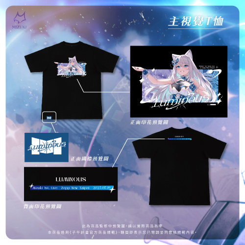 【浠Mizuki】2025 浠Mizuki Luminous線下演唱會場後預購周邊 - T恤