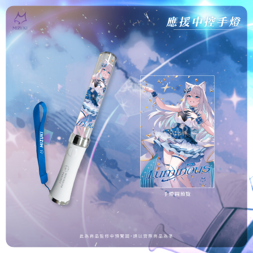 【浠Mizuki】2025 浠Mizuki Luminous線下演唱會場前預購周 - 中控手燈