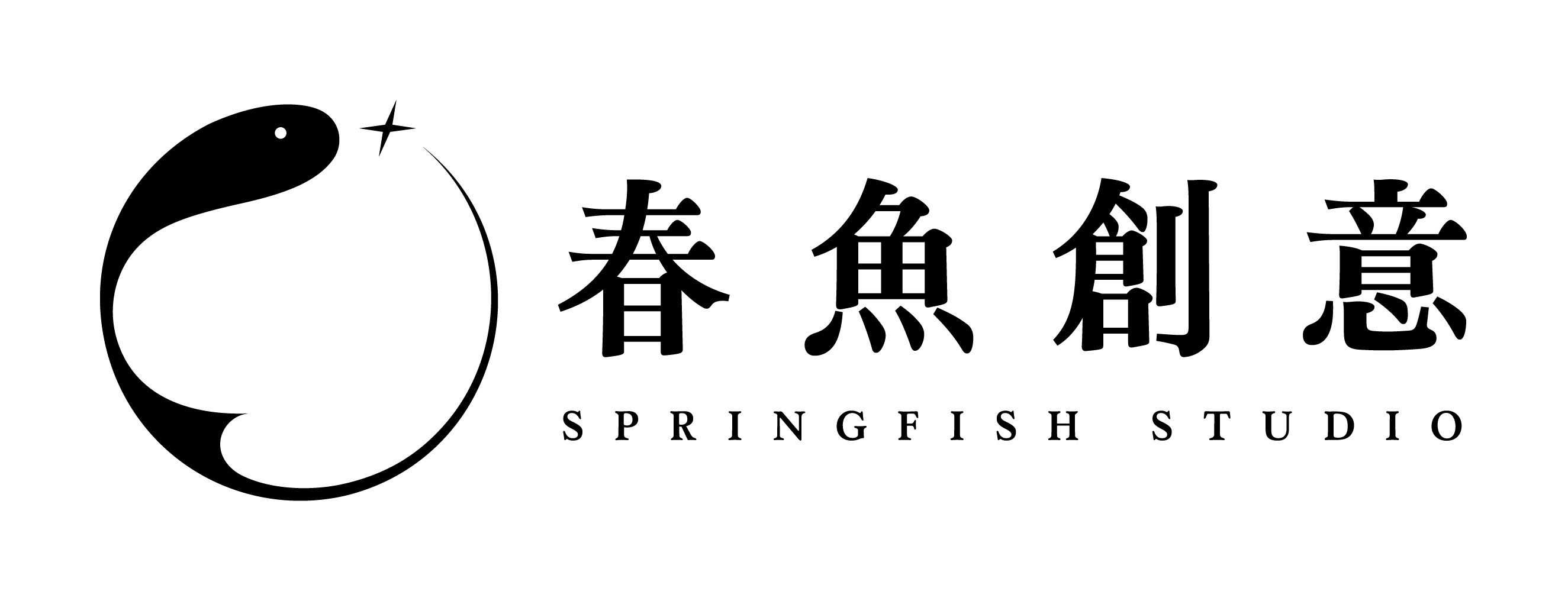 春魚創意