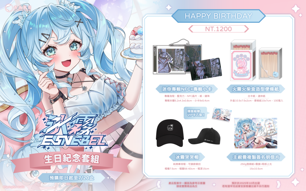 （預購商品10月出貨）『瑟拉斯蒂歐』冰霧生日紀念套組！（內含迷你專輯NFC、便條紙、棒球帽、明信片）