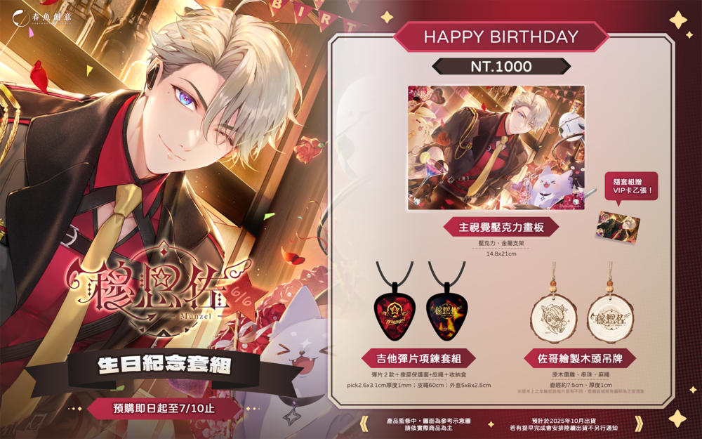 （預購商品10月出貨）『Timaeus諦覓司』穆恩佐生日紀念套組！（內含壓克力畫板、項鍊套組、木頭吊牌）