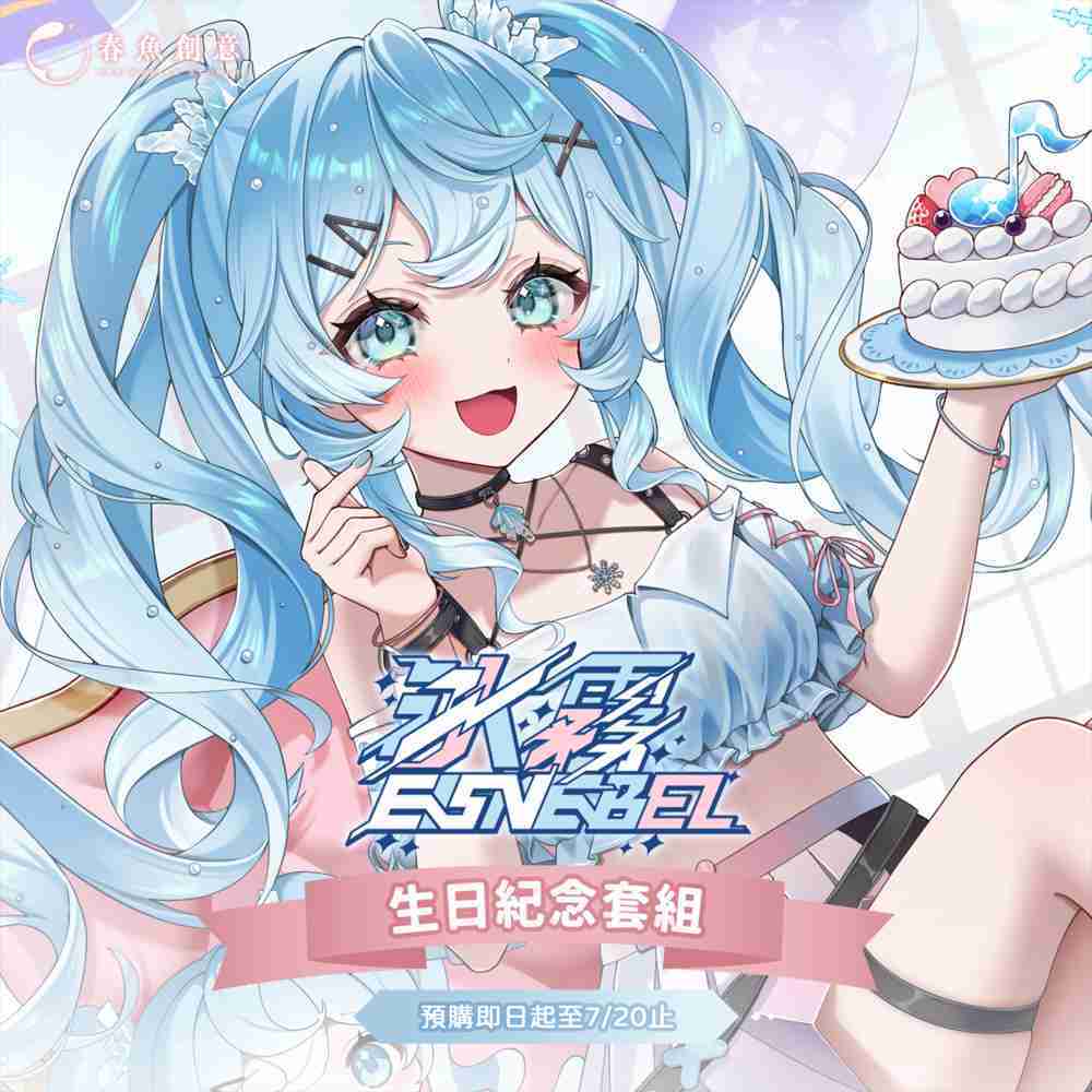 （預購商品10月出貨）『瑟拉斯蒂歐』冰霧生日紀念套組！（內含迷你專輯NFC、便條紙、棒球帽、明信片）