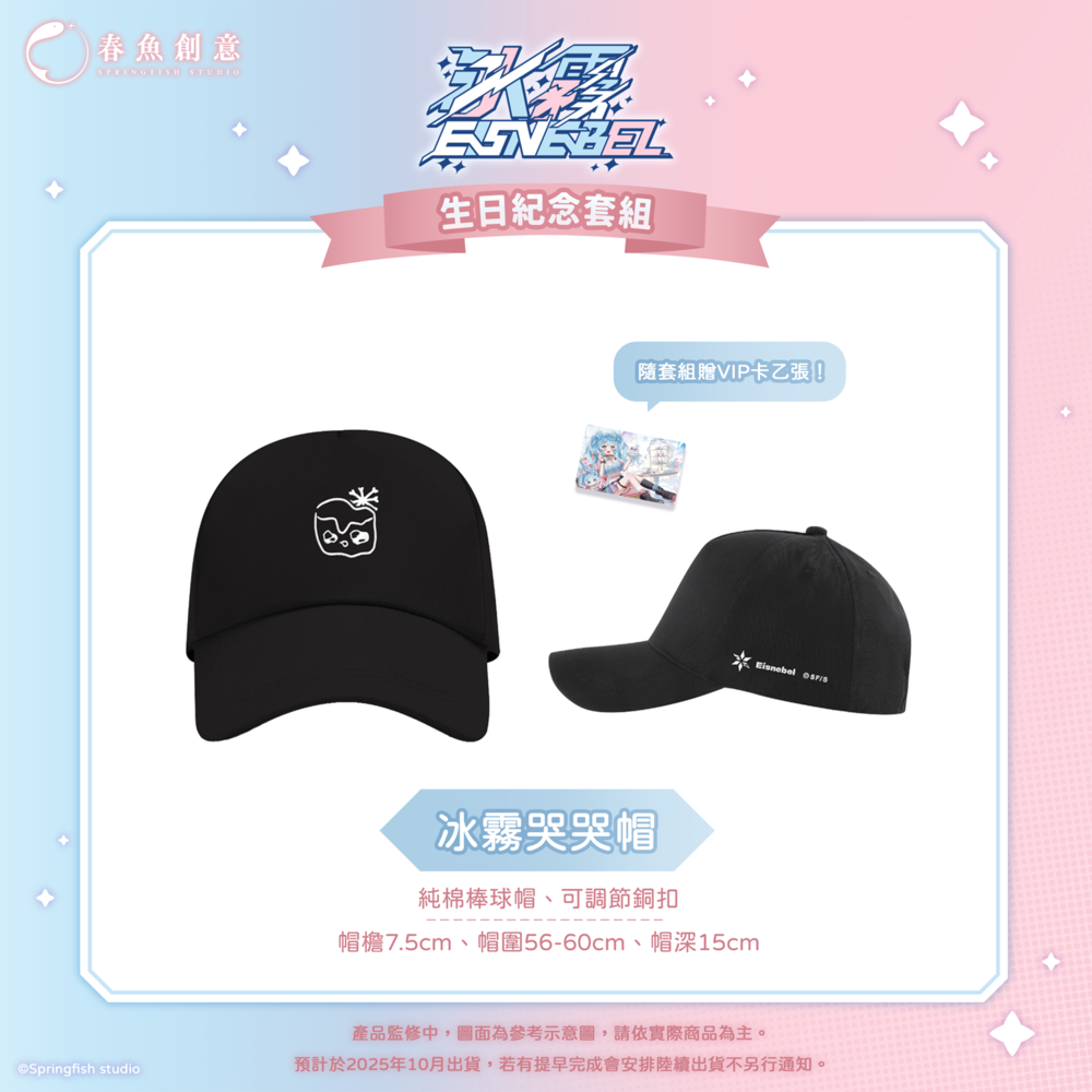 （預購商品10月出貨）『瑟拉斯蒂歐』冰霧生日紀念套組！（內含迷你專輯NFC、便條紙、棒球帽、明信片）
