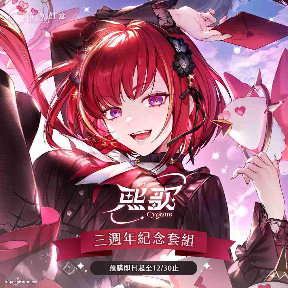 （預購商品2026年4月出貨）『極深空計畫』熙歌三週年紀念套組（內含身高表+娃娃、筋膜球、萬用墊、資料夾）