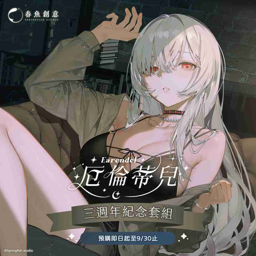 （預購商品2026年1月出貨）『極深空計畫』厄倫蒂兒出道三週年紀念套組！（內含提袋、壓克力色紙、刺繡別針、掛繩夾片組）