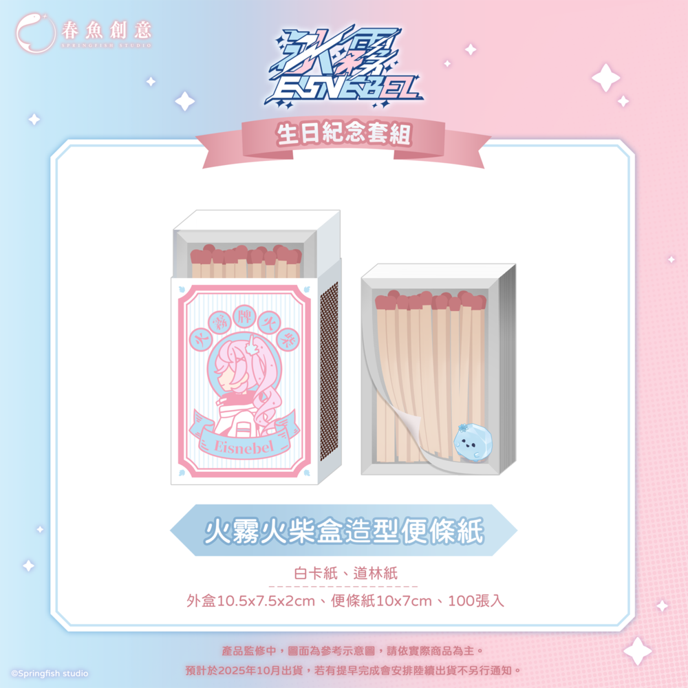 （預購商品10月出貨）『瑟拉斯蒂歐』冰霧生日紀念套組！（內含迷你專輯NFC、便條紙、棒球帽、明信片）