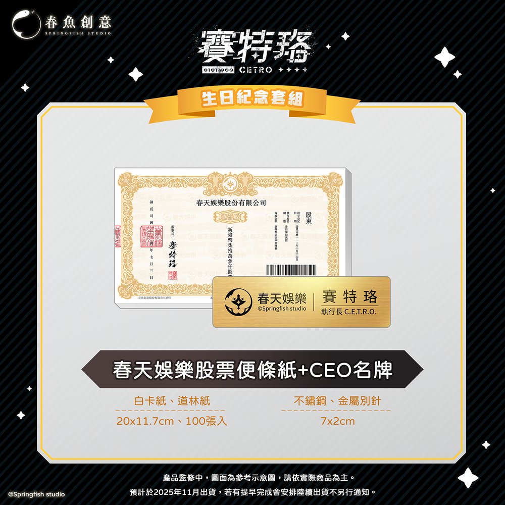 （預購商品11月出貨）『Timaeus諦覓司』賽特珞生日紀念套組！（內含壓克力畫板、便條紙+名牌、鍵帽組、特製語音）