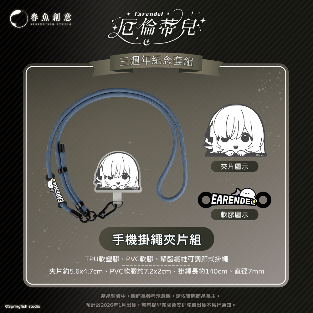 （預購商品2026年1月出貨）『極深空計畫』厄倫蒂兒出道三週年紀念套組！（內含提袋、壓克力色紙、刺繡別針、掛繩夾片組）