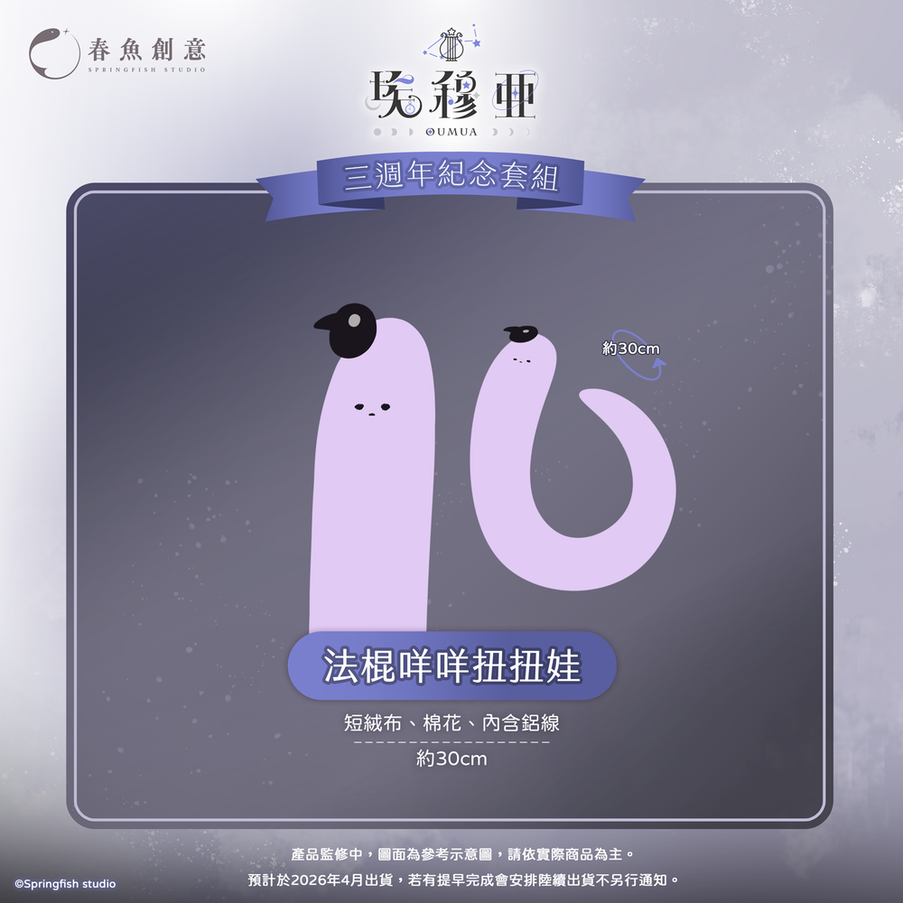 （預購商品2026年4月出貨）『極深空計畫』埃穆亞三週年紀念套組（內含NFC專輯吊飾、鑽卡、手帳本+小印章、扭扭娃）