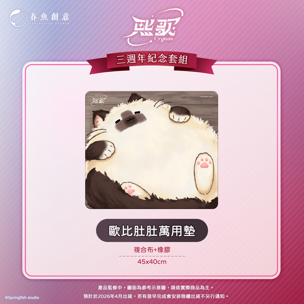 （預購商品2026年4月出貨）『極深空計畫』熙歌三週年紀念套組（內含身高表+娃娃、筋膜球、萬用墊、資料夾）