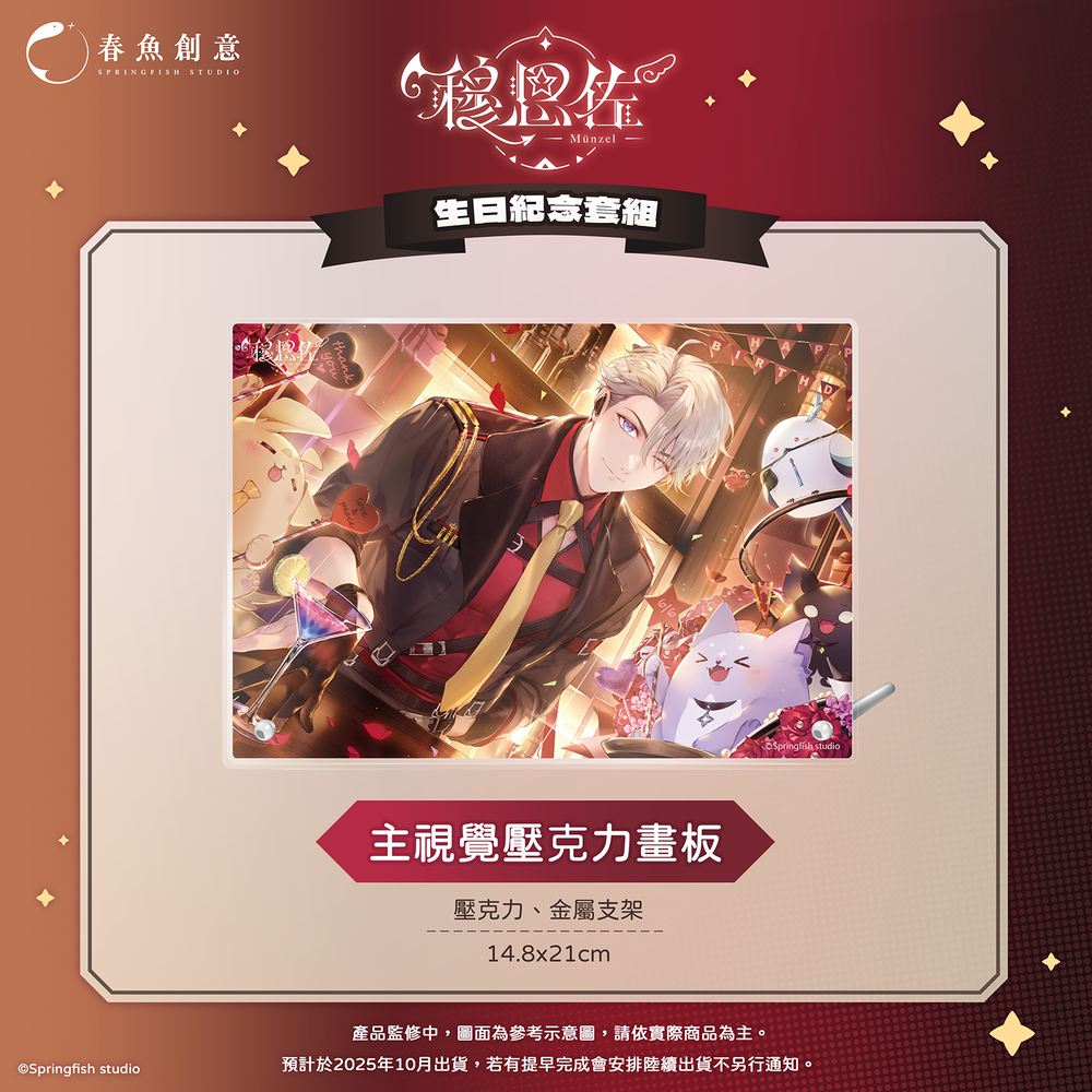 （預購商品10月出貨）『Timaeus諦覓司』穆恩佐生日紀念套組！（內含壓克力畫板、項鍊套組、木頭吊牌）