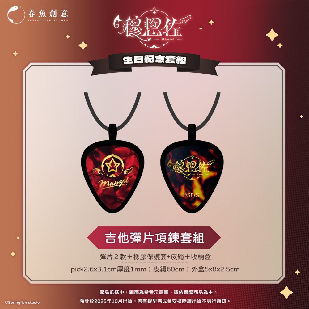 （預購商品10月出貨）『Timaeus諦覓司』穆恩佐生日紀念套組！（內含壓克力畫板、項鍊套組、木頭吊牌）