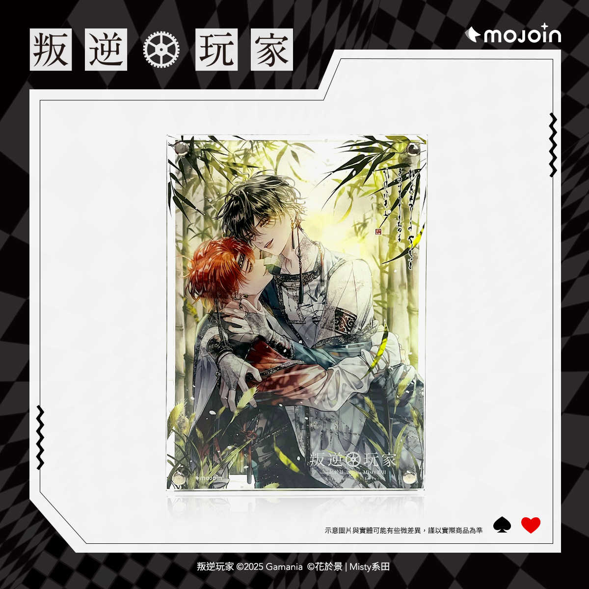 (預購賣場)【叛逆玩家】《竹影成雙》雙層壓克力畫板(首波預購300組)