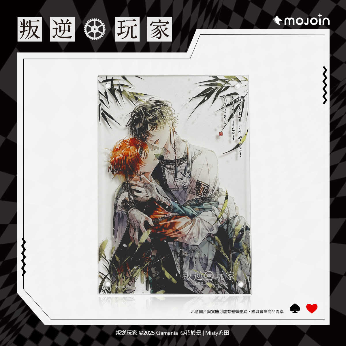 雙層畫板-叛逆玩家