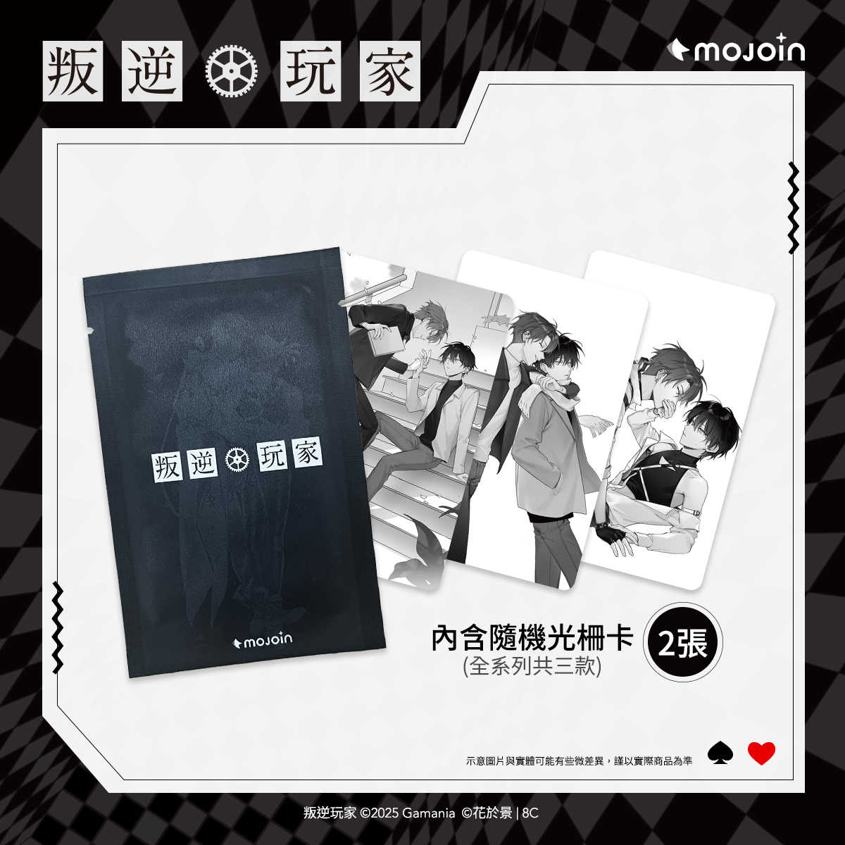 盲包隨機小卡-叛逆玩家