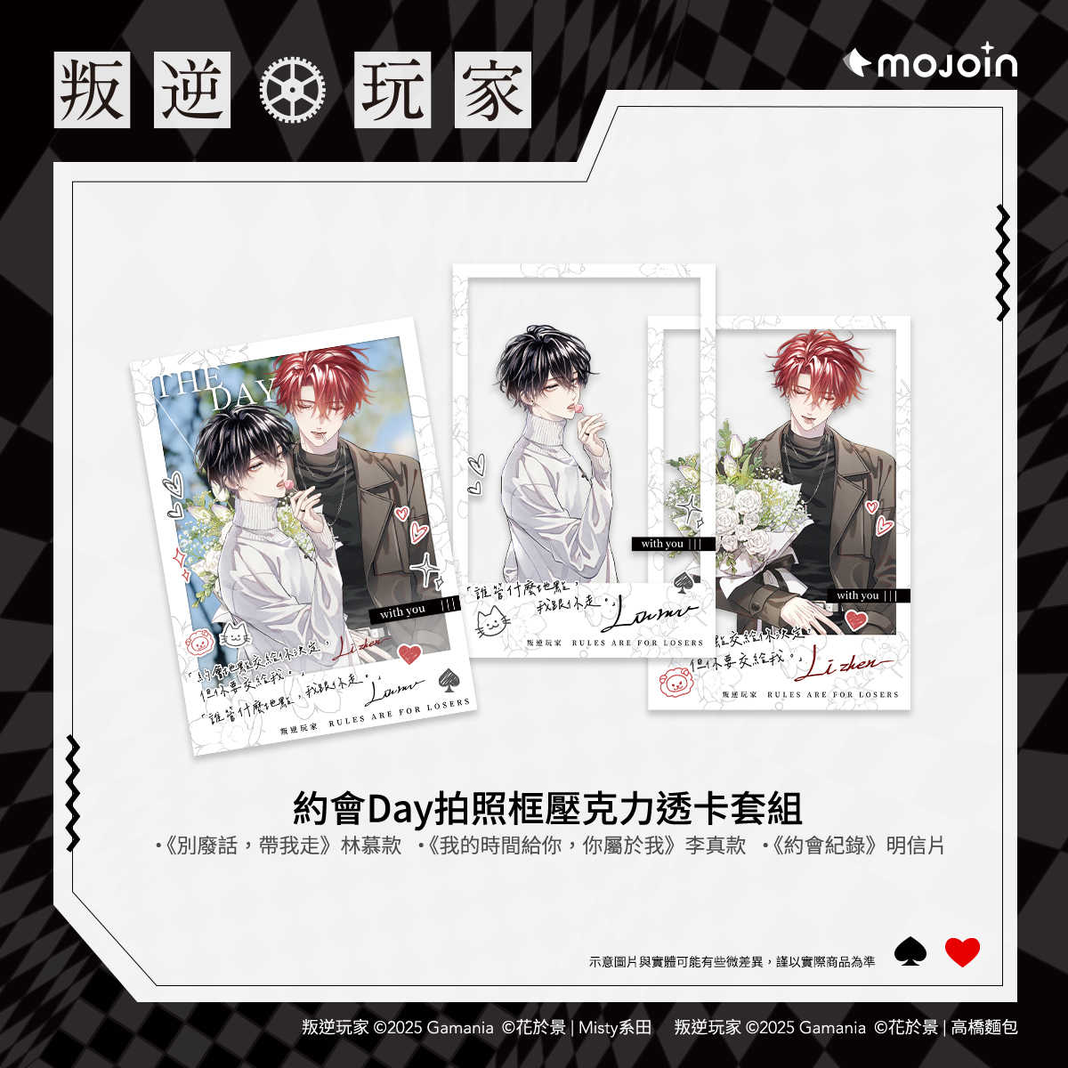 壓克力透卡組-叛逆玩家