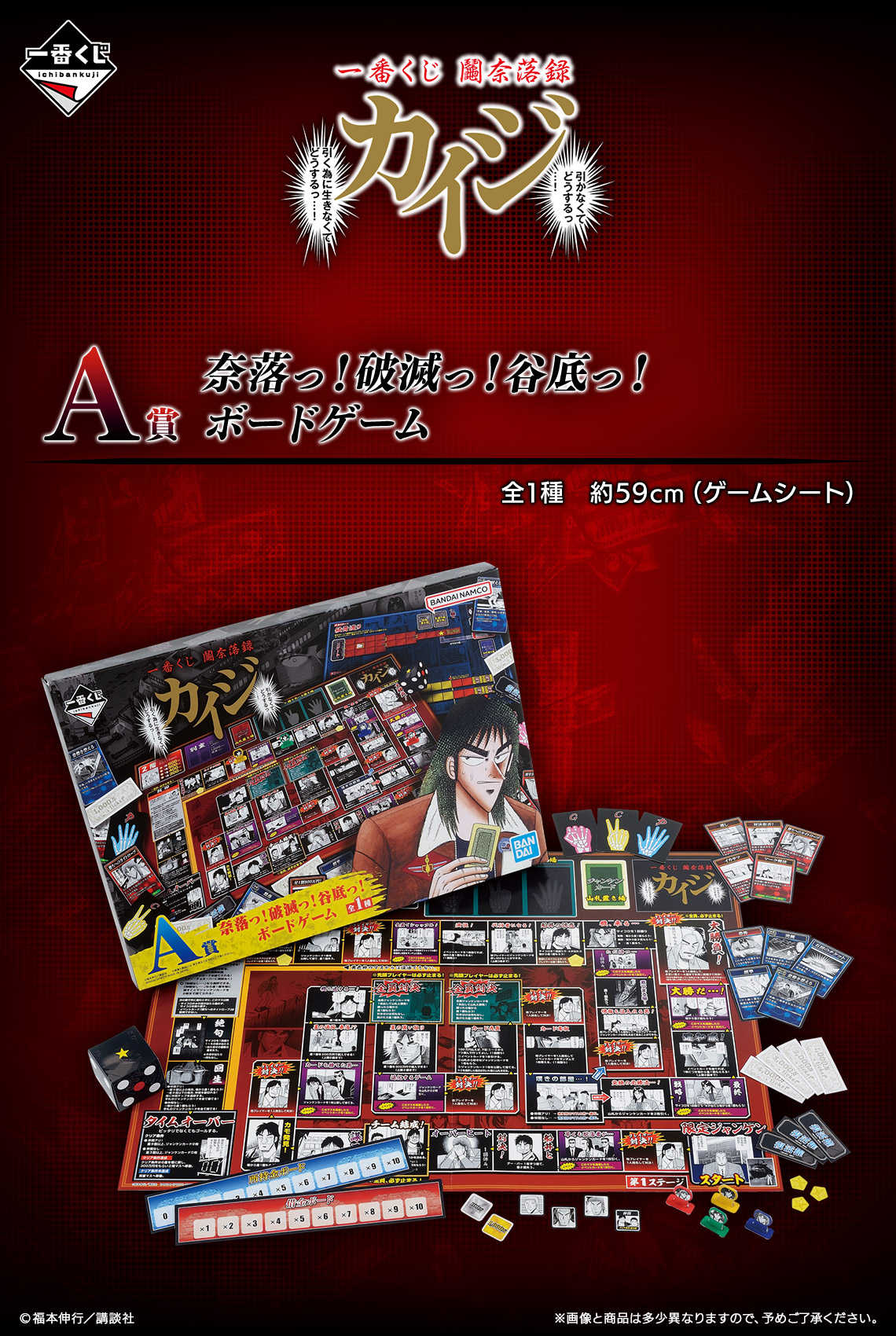 【一番賞線上抽】一番賞 《賭博默示錄》極惡開抽！預購8月中到貨