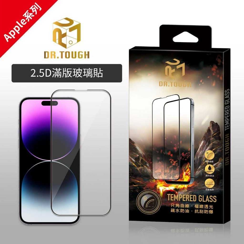 DR.TOUGH硬博士 2.5D滿版玻璃保護貼 / Apple / iPhone 16 系列