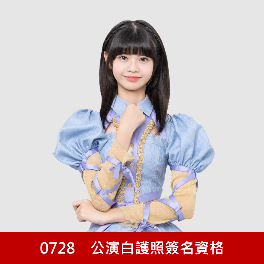 【一日店長】蘇姮羽 AKB48 Team TP公演白護照簽名資格 - 0728活動