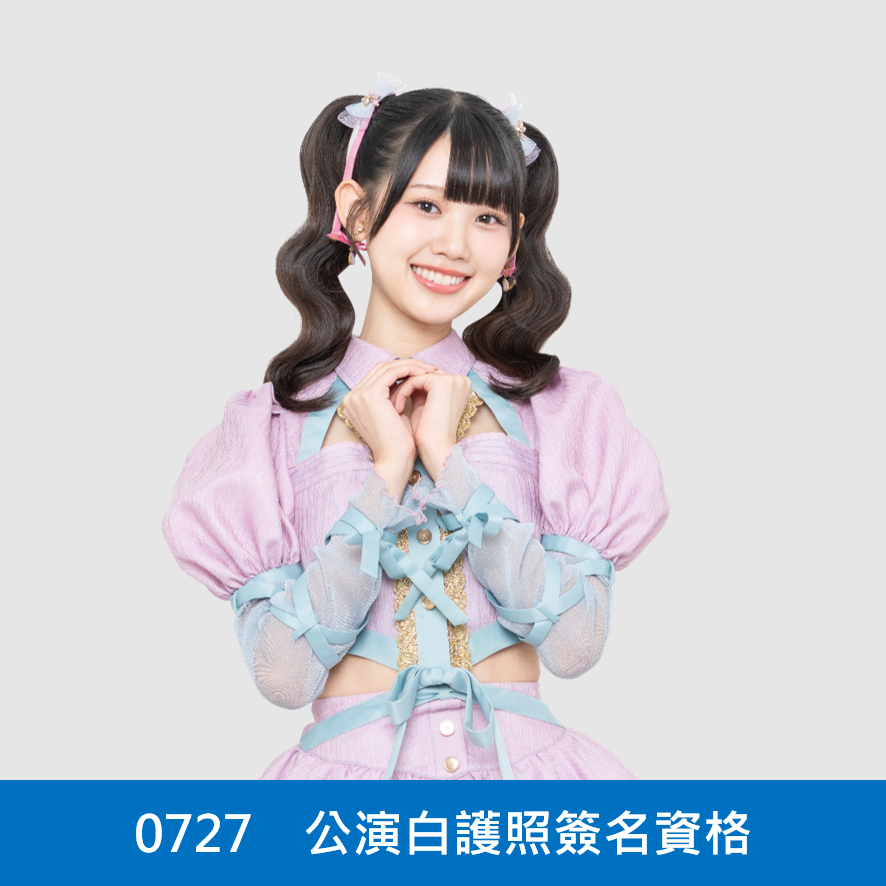 【一日店長】林于馨 AKB48 Team TP公演白護照簽名資格 - 0727活動
