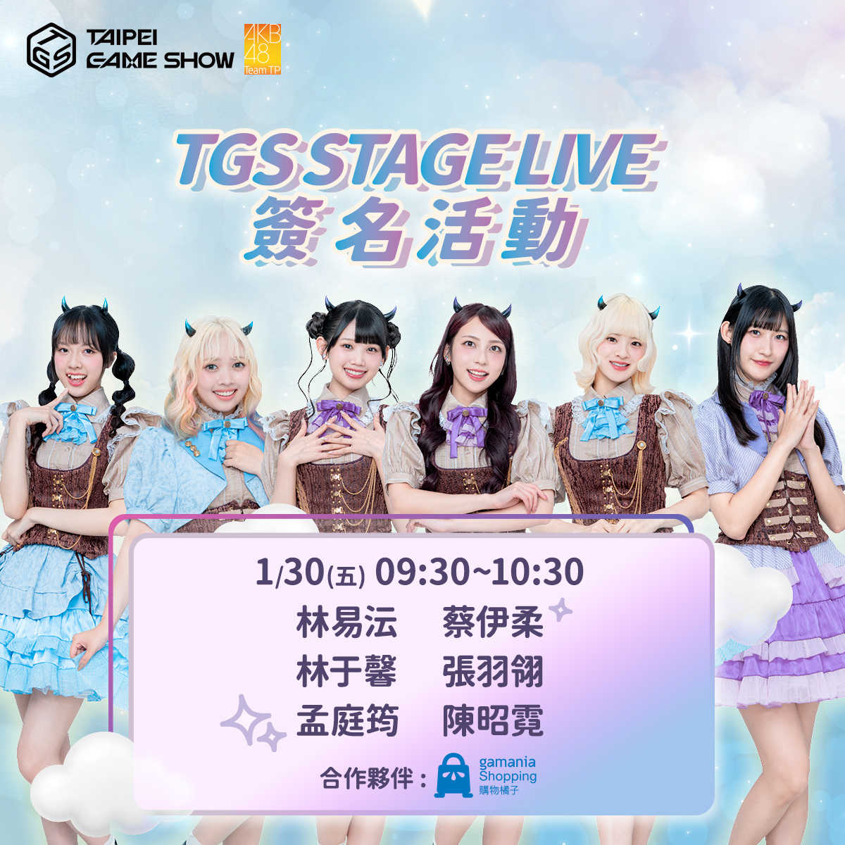 【2026 TGS STAGE】 林于馨個人簽名海報 - 0130活動