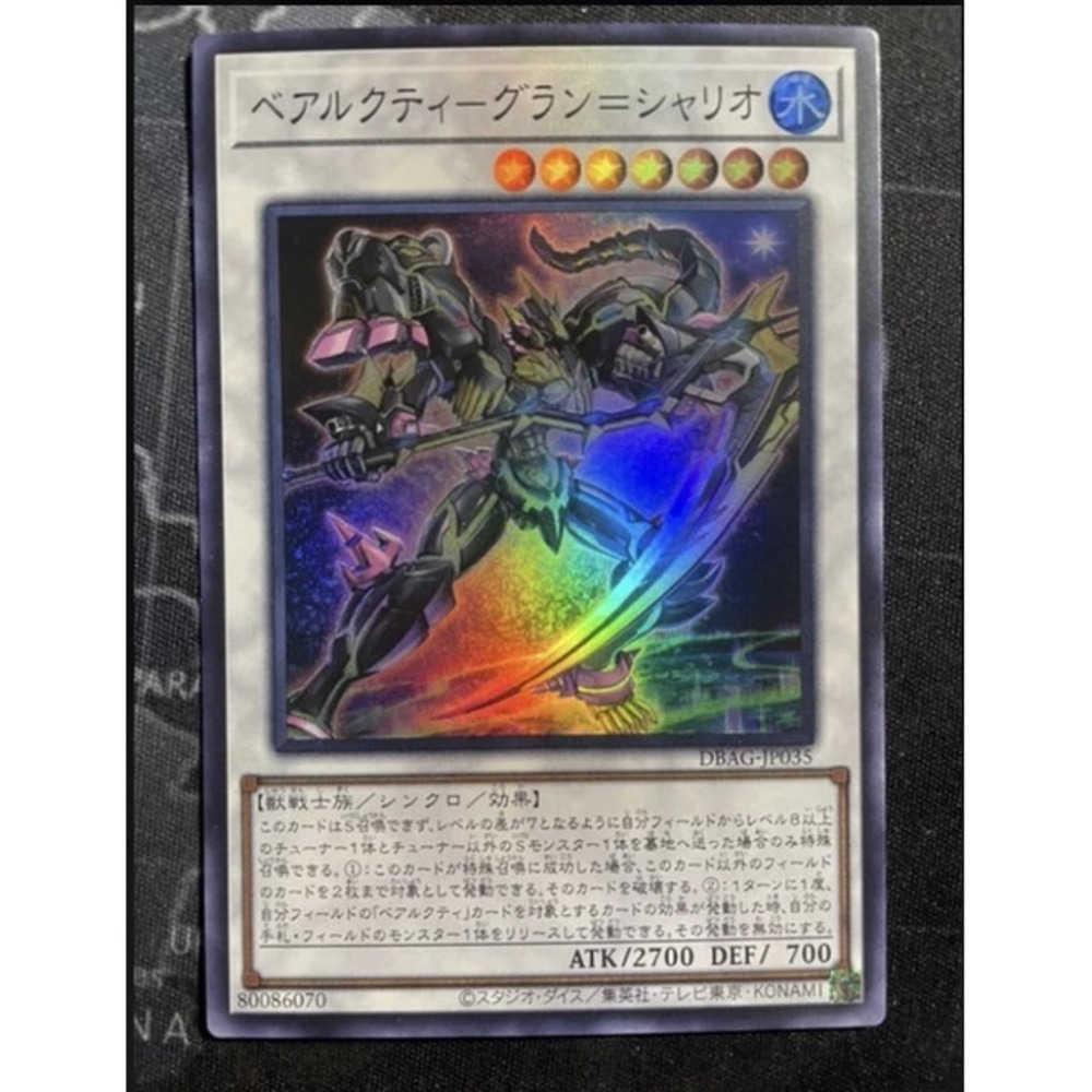卡片通 遊戲王 DBAG-JP035 北極熊機 北斗七星 亮面 韓紙 99分