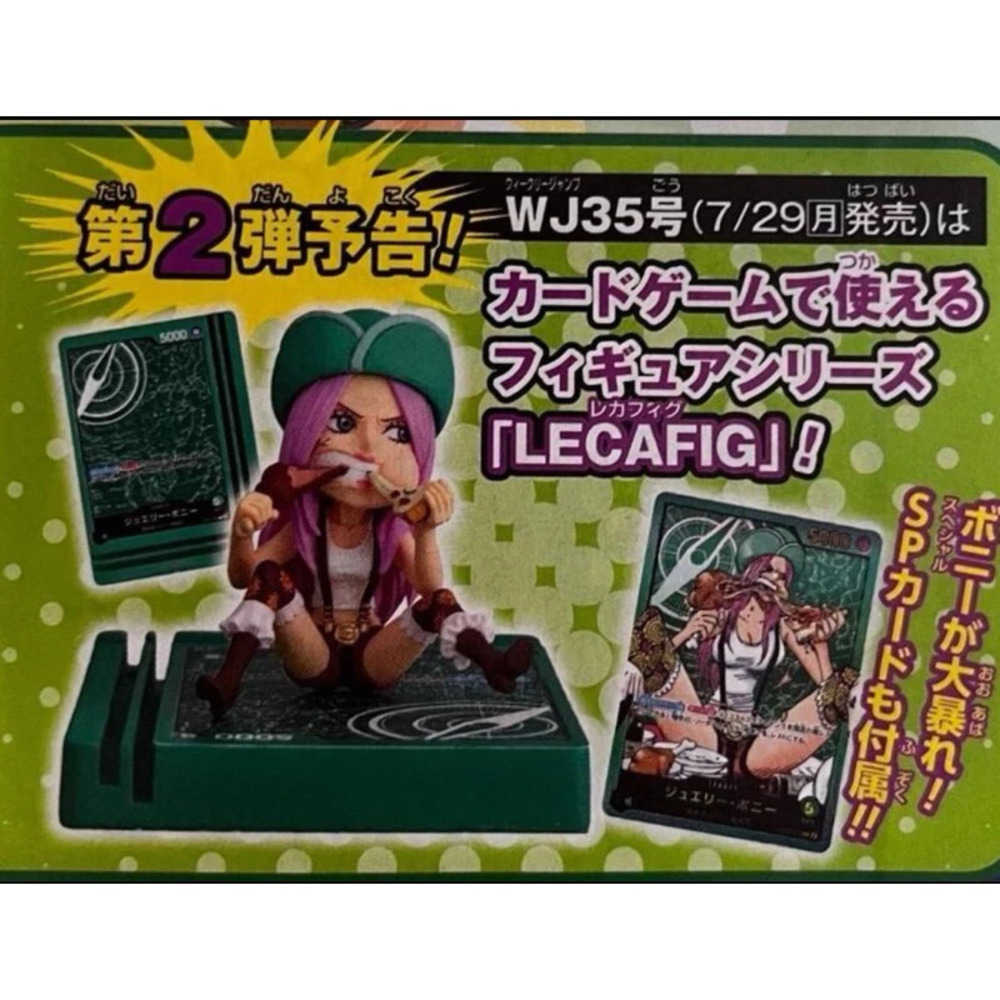 卡片通 現貨 1月 日版 JUMP 應募 WCF 海賊王 第二彈 大胃王 珠寶·波妮 卡片套組 全新未拆