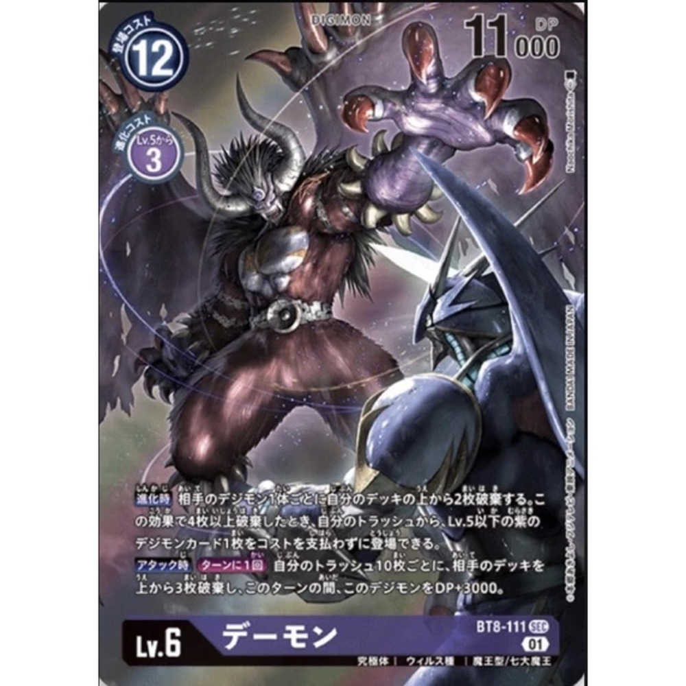 卡片通 數碼寶貝 DTCG【SEC】BT8-111 究極魔獸 異圖 99分