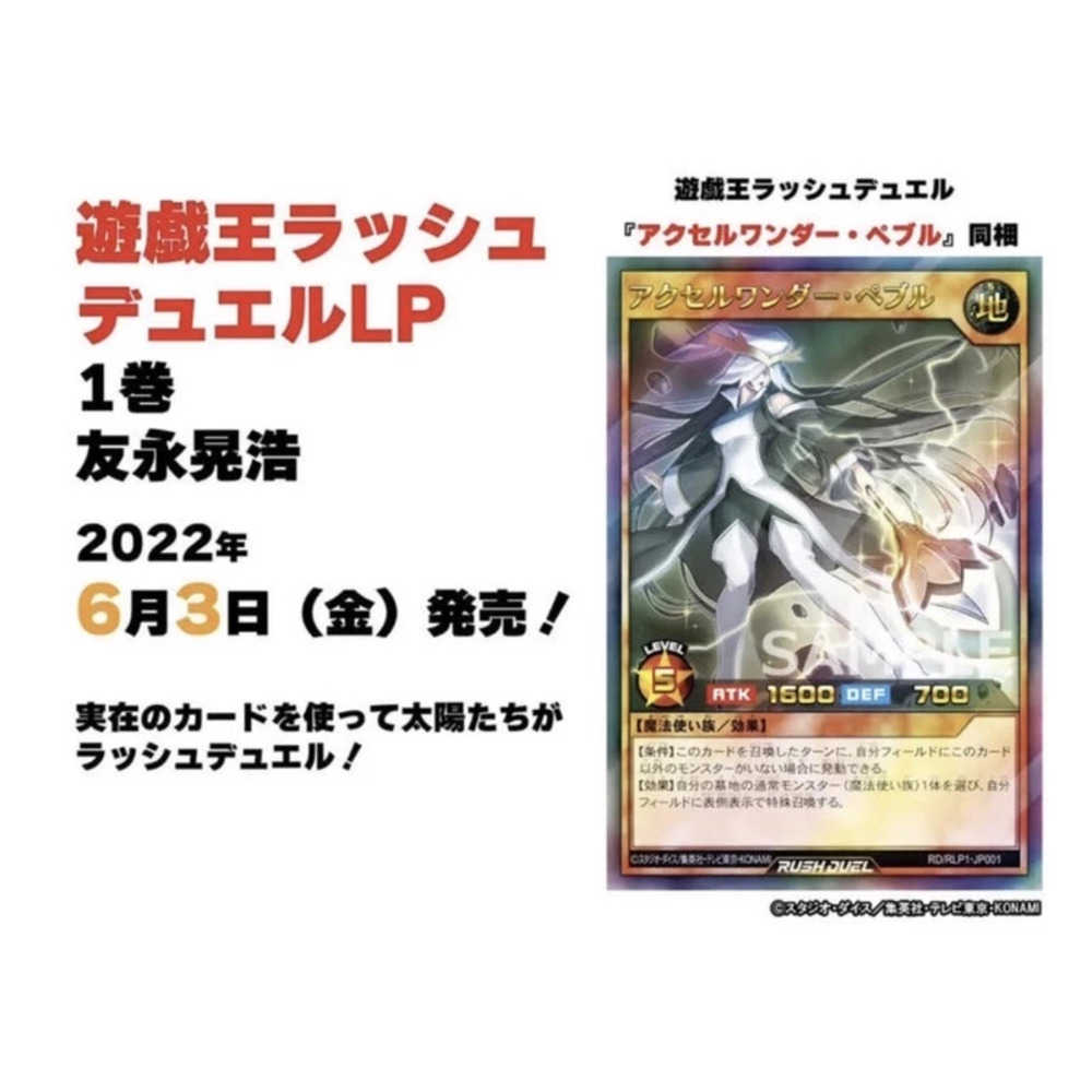 卡片通 現貨 遊☆戯☆王 ラッシュデュエルLP 1 書卡 アクセルワンダー・ペブル RLP1-JP001 99分