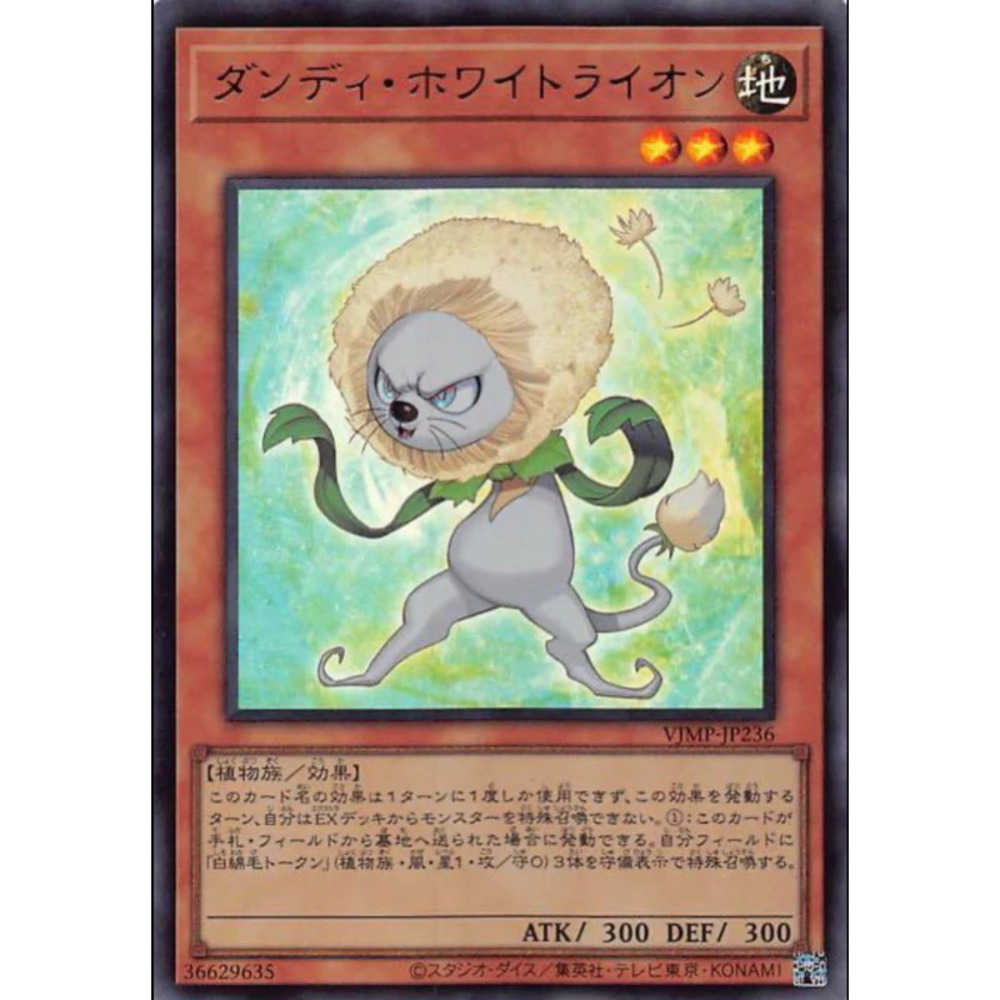 卡片通 現貨 遊戲王 VJMP-JP236 白獅子花 (金亮) 不含書 99分