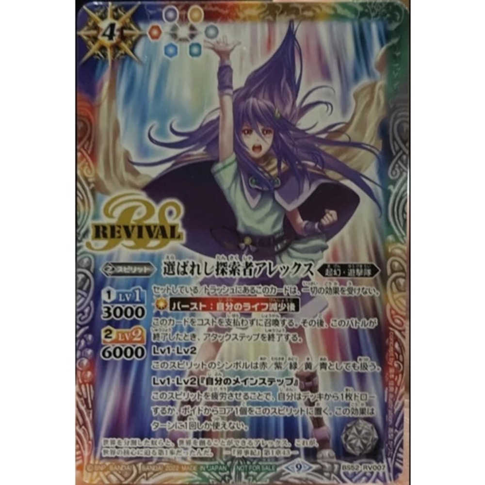 卡片通 戰魂 BS 異圖 BS52-RV007 選ばれし探索者アレックス M 99分