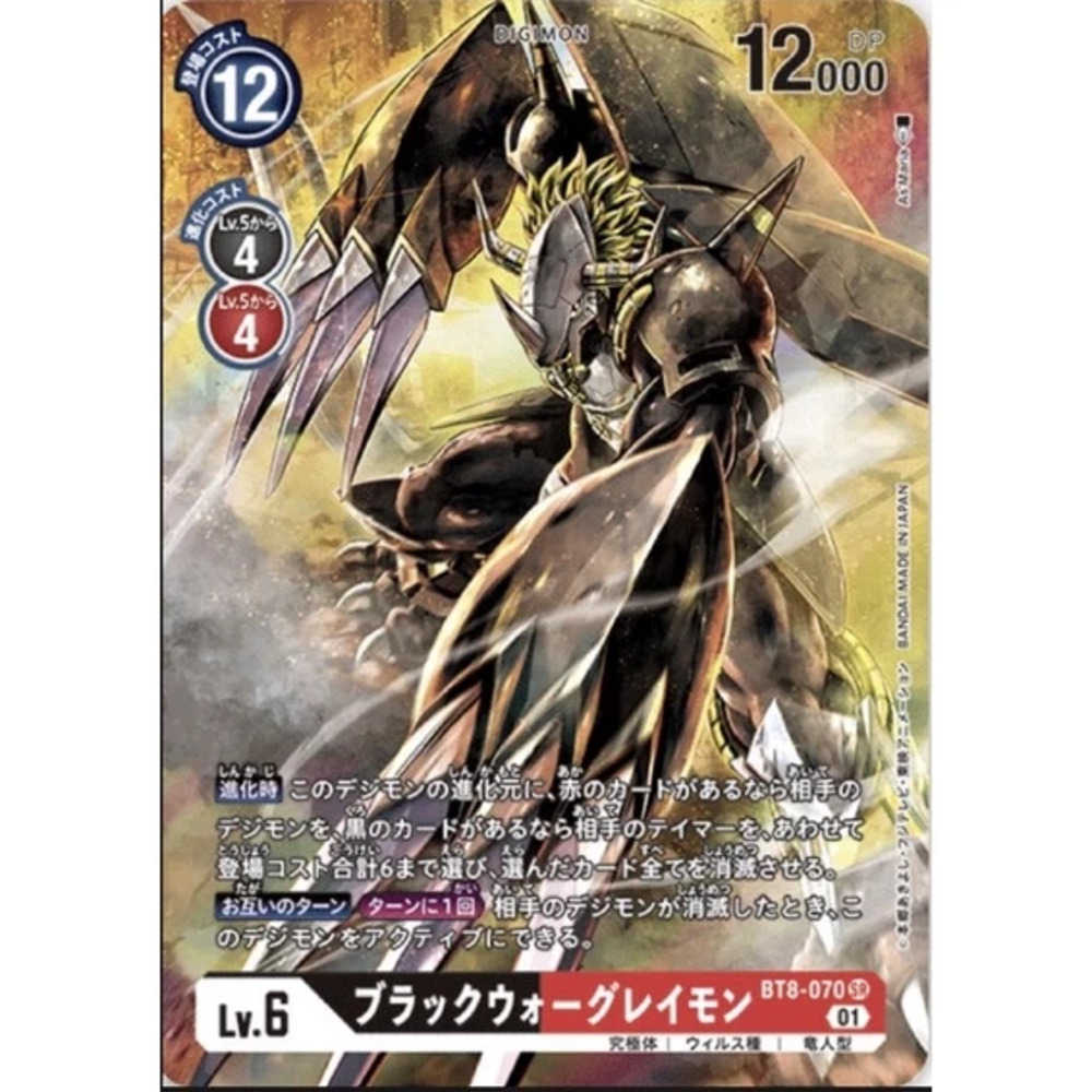 卡片通 數碼寶貝 DTCG【SR】BT8-070 黑戰鬥暴龍獸 異圖 99分